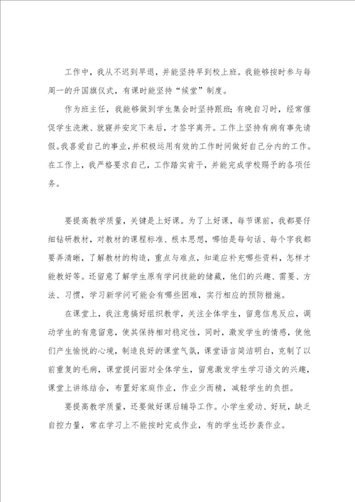 2023年小学语文教师年度考核个人工作总结小学语文教师年度考核个人总结2023简短5篇