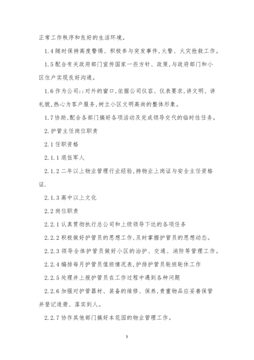 护卫管理制度14篇.docx