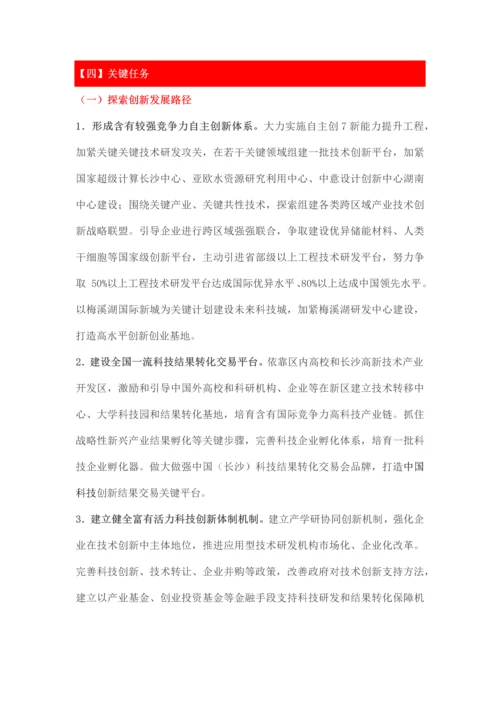 湘江新区总体专项方案新鲜出炉.docx