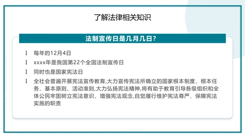 宪法知识主题班会全国法制宣传日ppt模板