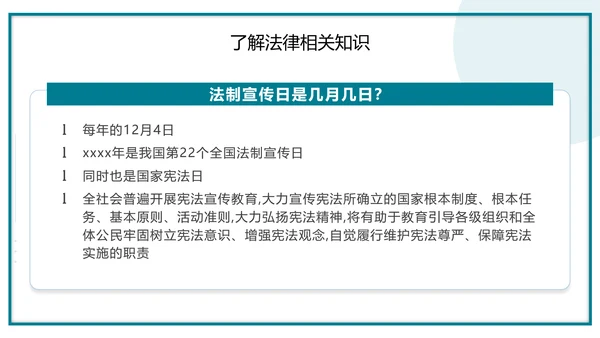 宪法知识主题班会全国法制宣传日ppt模板