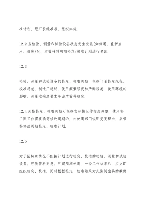 设备管理制度集锦大全.docx