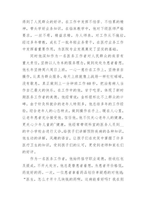 医院康复医学科主任先进事迹材料.docx