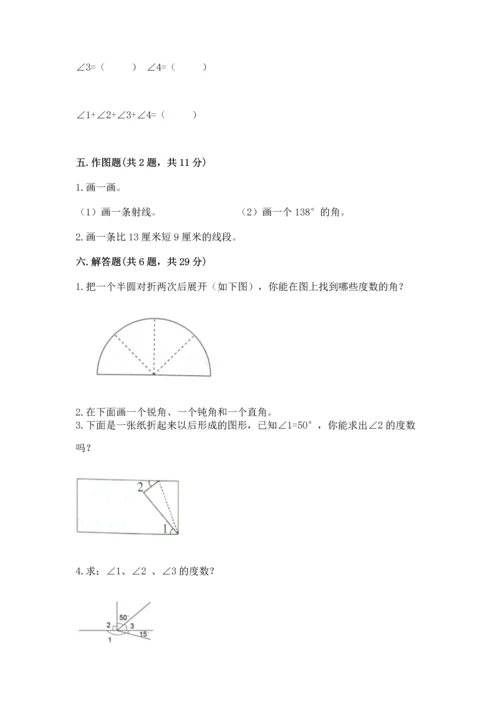 北京版四年级上册数学第四单元 线与角 测试卷附参考答案（培优）.docx