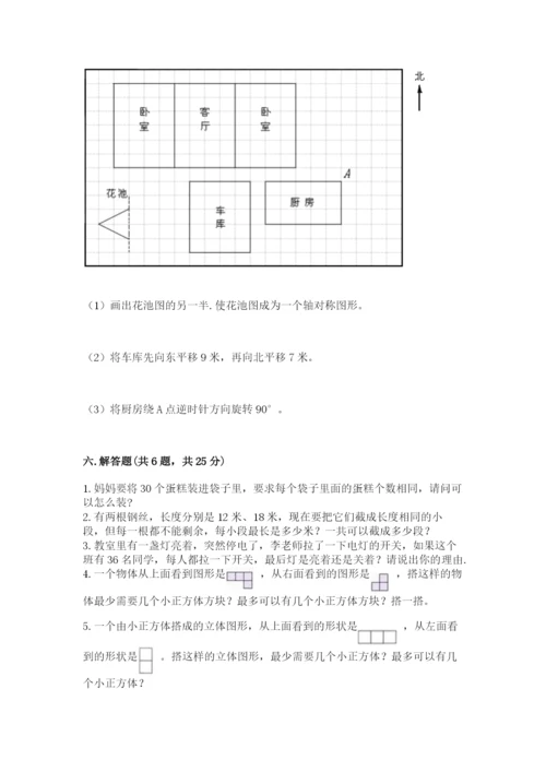 人教版五年级下册数学期末考试试卷含答案【典型题】.docx