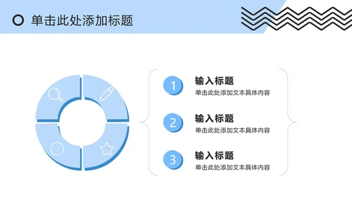 蓝白撞色孟菲斯简约PPT模板