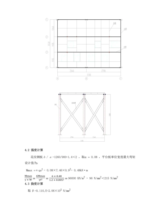 钢结构平台计算书.docx