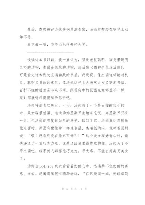 《蓝皮老鼠大脸猫》读后感.docx