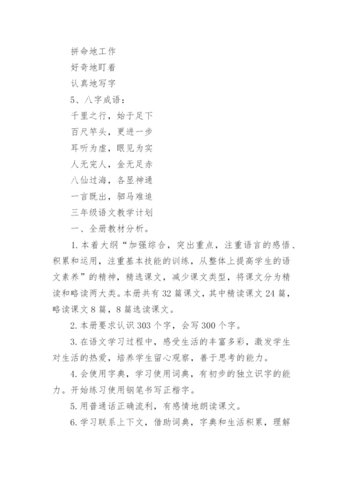 小学三年级语文期末试卷及答案可打印.docx