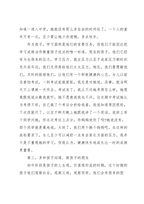 初三家长会家长代表发言稿.docx
