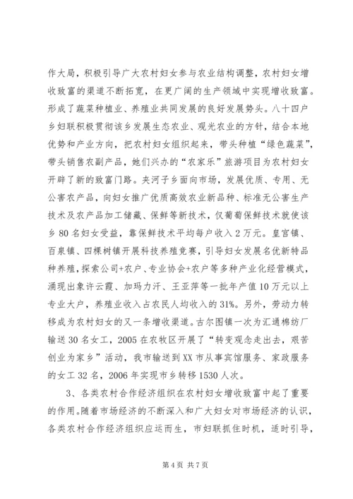 发挥农村妇女作用全力推进新农村建设 (3).docx