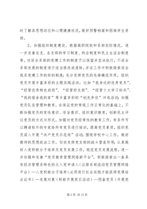 经济管理系团总支XX年工作计划.docx