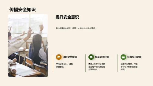 校园安全掌中宝