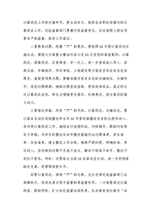 以案促改警示教育大会表态发言范文