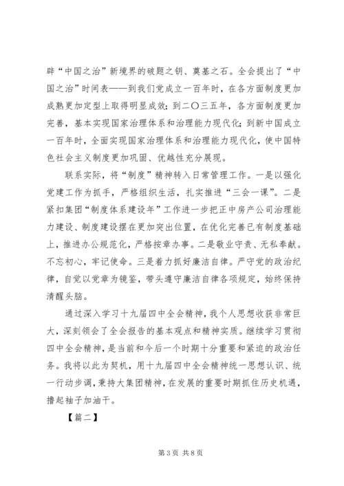 学习十九届四中全会精神心得体会三篇 (2).docx