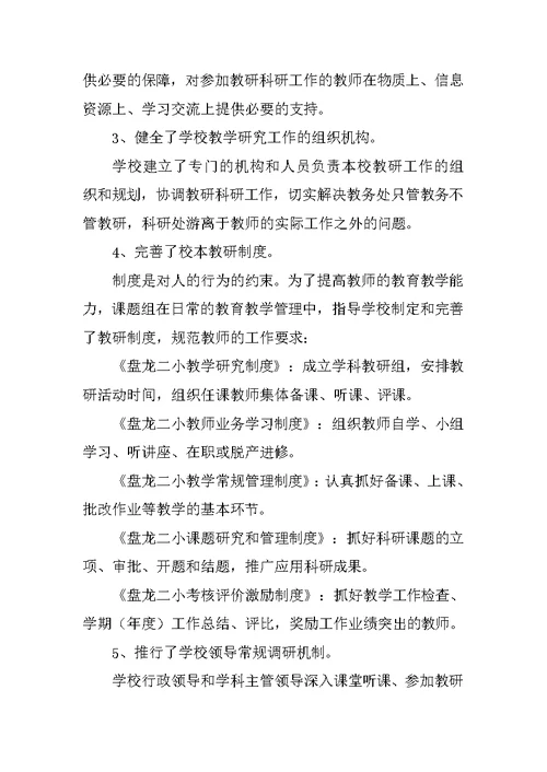 小学课题研究工作汇报材料
