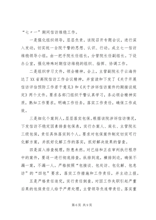 多措并举做实人口计生信访维稳工作.docx