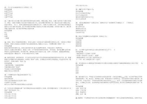 会同2022年事业单位招聘考试模拟试题及答案解析5套11