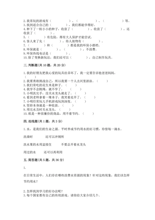 部编版二年级下册道德与法治 期末考试试卷附完整答案【夺冠】.docx
