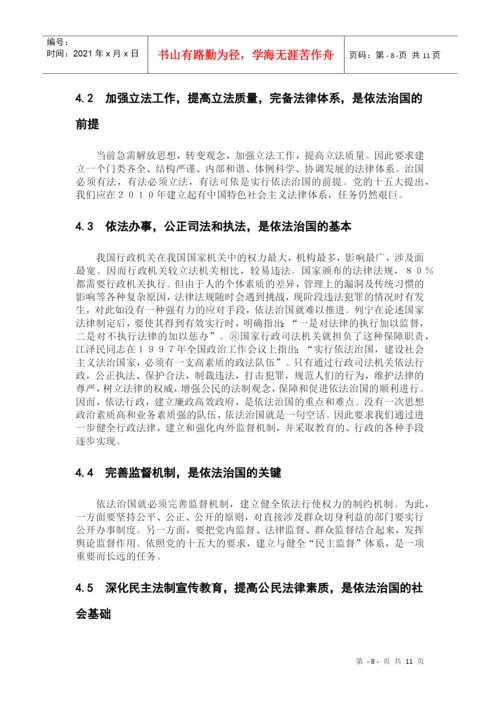 毕业论文--论依法治国(法律理念论文).docx