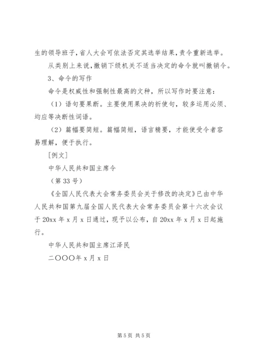公文写作的格式及范文.docx