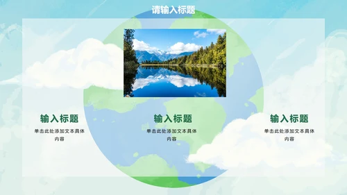 卡通插画环保主题教育PPT模板