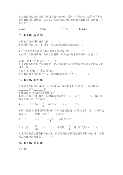 天津小升初数学真题试卷及参考答案（满分必刷）.docx