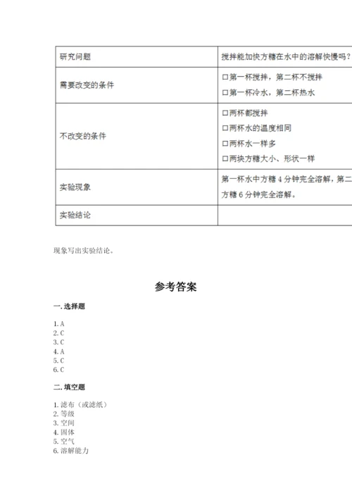 教科版三年级上册科学期末测试卷精品（b卷）.docx