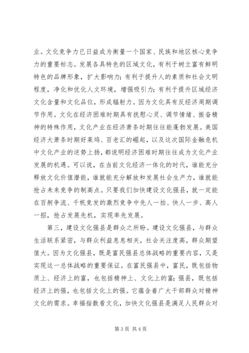 县委书记在文化强县建设工作会上的讲话.docx