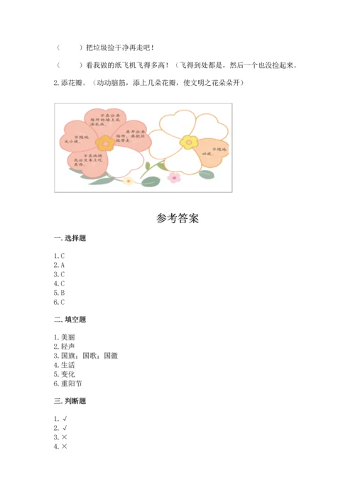 部编版二年级上册道德与法治 期末测试卷含完整答案【名师系列】.docx