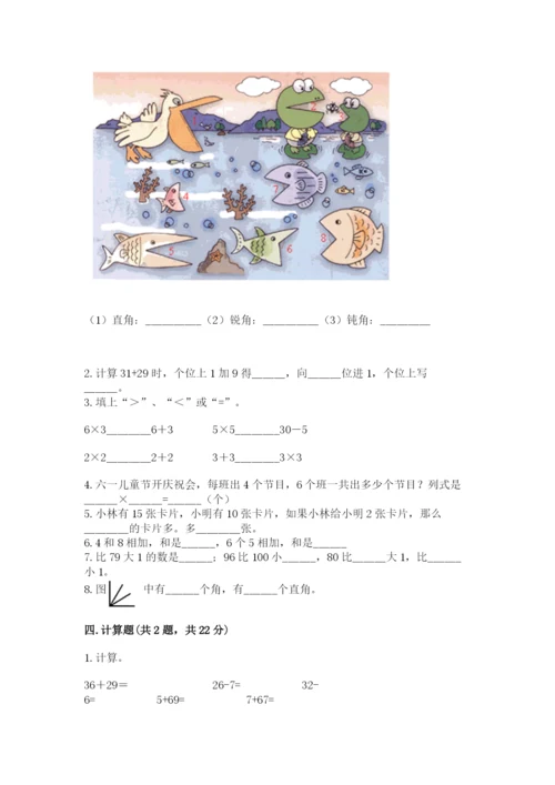 小学二年级上册数学期中测试卷加下载答案.docx