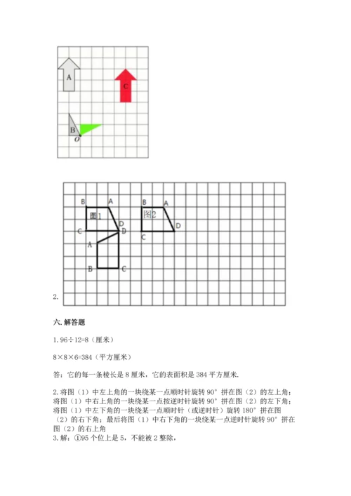 人教版五年级下册数学期末测试卷附参考答案（培优a卷）.docx