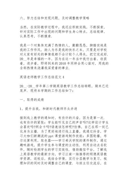英语老师教学工作总结范文5篇.docx