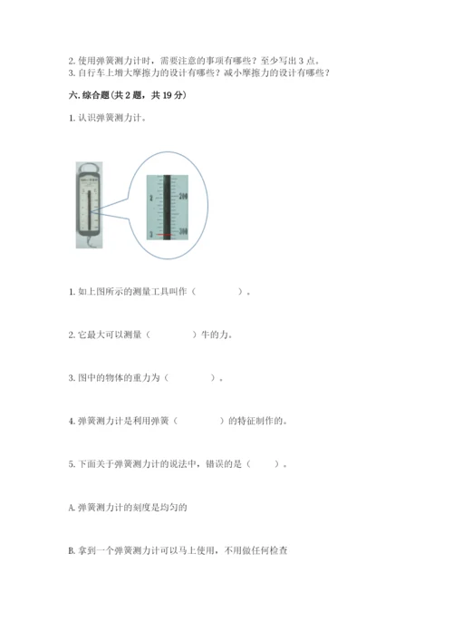 教科版四年级上册科学第3单元 运动和力 测试卷及答案（夺冠）.docx