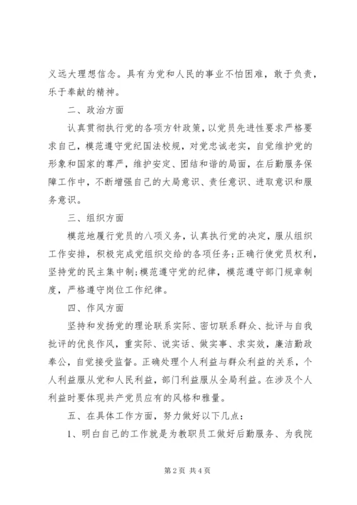 学校党员承诺书 (2).docx