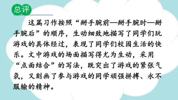 统编版2024-2025学年四年级语文上册同步习作：记一次游戏  -精品课件