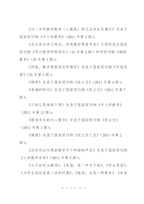 市级优秀教师申报材料.docx