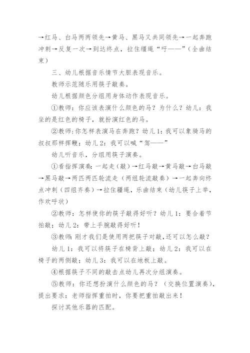 大班音乐欣赏《赛马》教案.docx