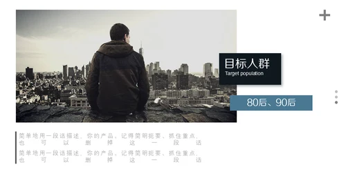 极简现代风商业计划书通用PPT模板