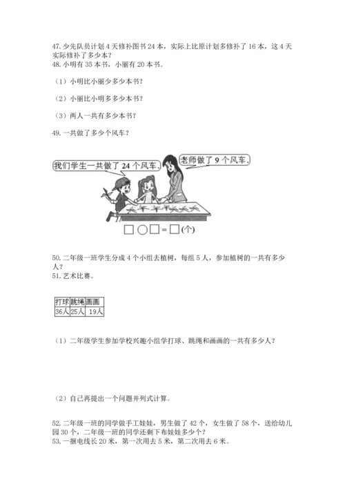 小学二年级上册数学应用题100道附完整答案（名师系列）.docx