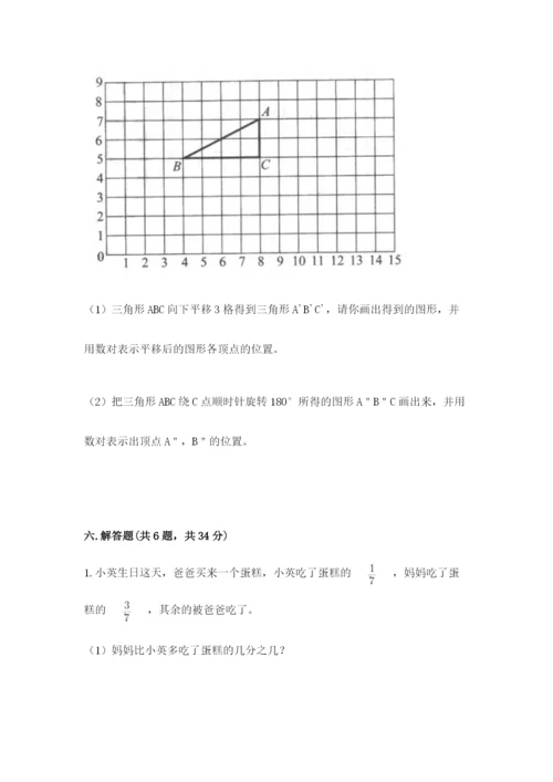 人教版五年级下册数学期末测试卷附答案【突破训练】.docx