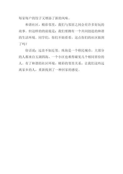 和谐社区-精彩邻里作文700字.docx
