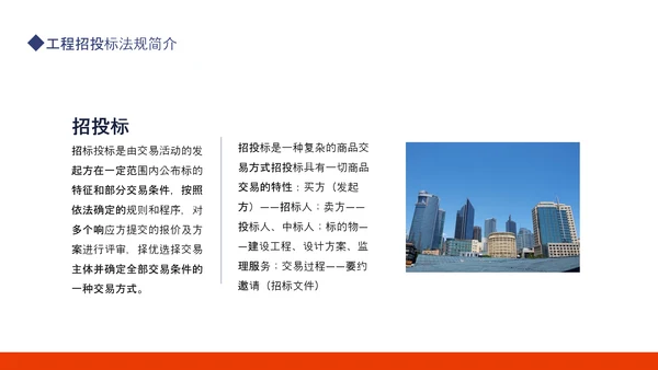 建设工程招投标法规体系解读动态PPT模板