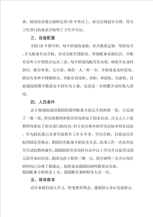 2022年中心幼儿园年检工作报告