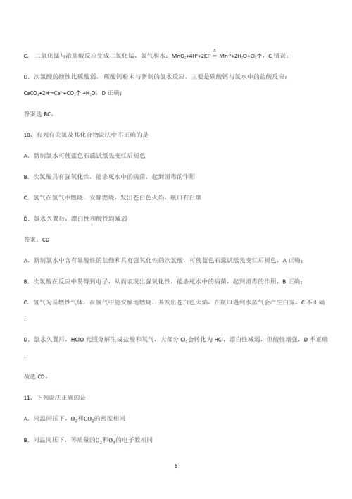 全国通用高中化学必修一第二章海水中的重要元素氯和钠(二十八).docx