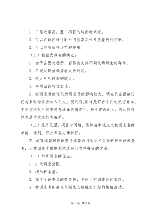 统计工作抽样调查方法工作心得.docx