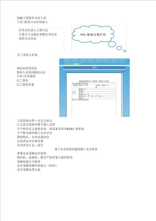 工程质量安全监督管理信息系统