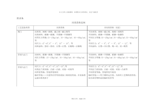 关于工艺设备变更管理(2021整理).docx