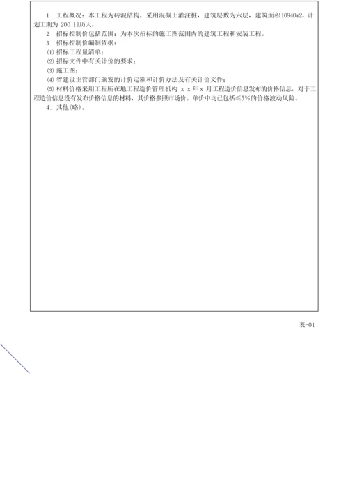 造价建设工程工程量清单计价规范第35讲：工程计价表格(一)(2013新版).docx