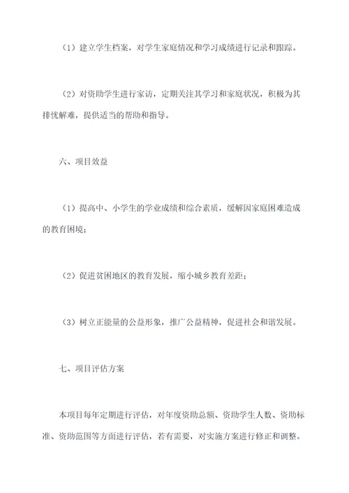 助学公益组织计划书
